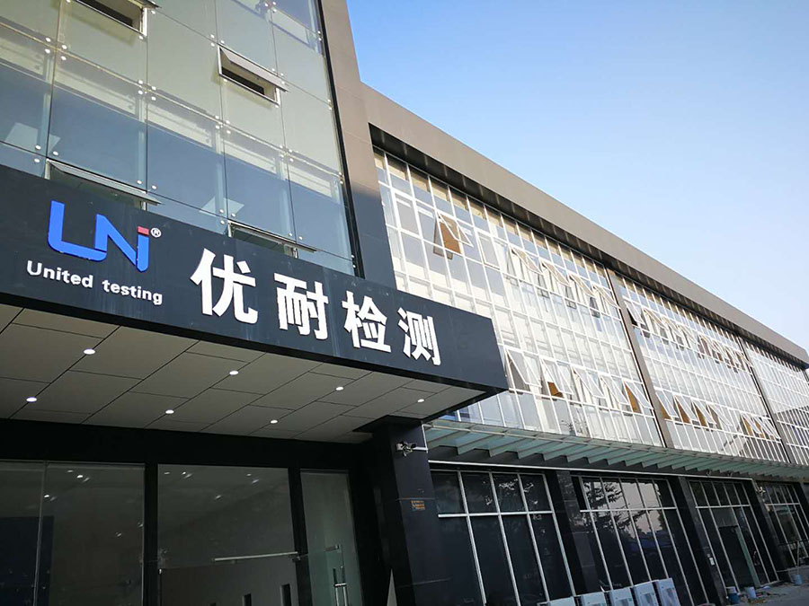 優耐檢測.jpg