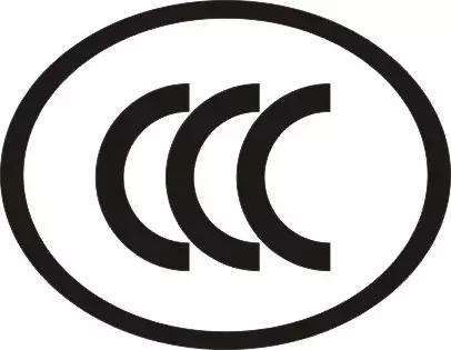 CCC認(rèn)證